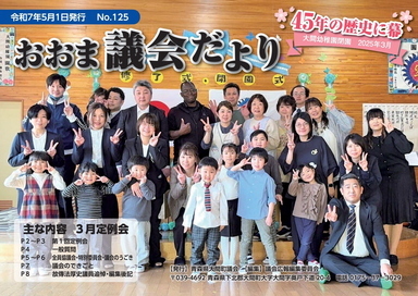 議会だより
