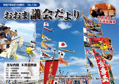 議会だより