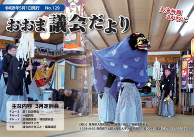 議会だより