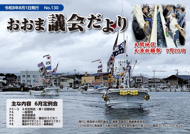 議会だより