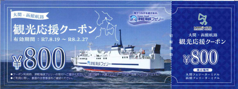 クーポン表