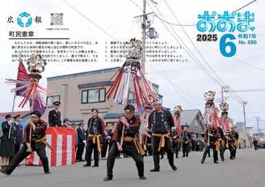 広報おおま