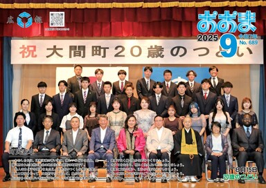 広報おおま