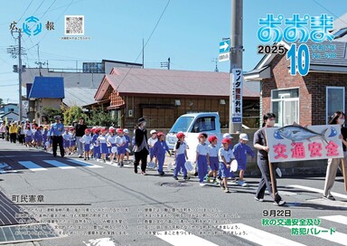 広報おおま