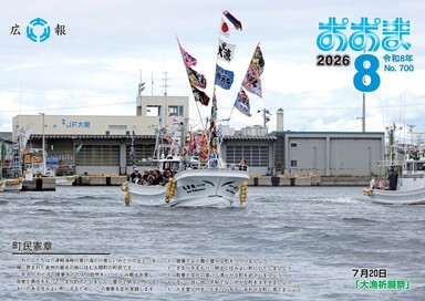 広報おおま
