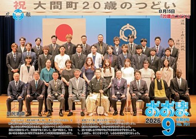 広報おおま