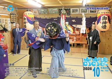 広報おおま